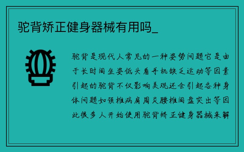 驼背矫正健身器械有用吗_